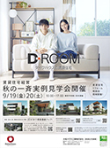 賃貸住宅経営　秋の一斉実例見(jiàn)學(xué)會(huì)