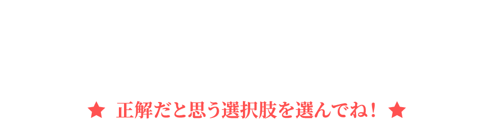 大和ハウス工業(yè)は2025年4月に創(chuàng)業(yè)70周年を迎えました クイズに答えて応募しよう！正解だと思う選択肢を選んでね！