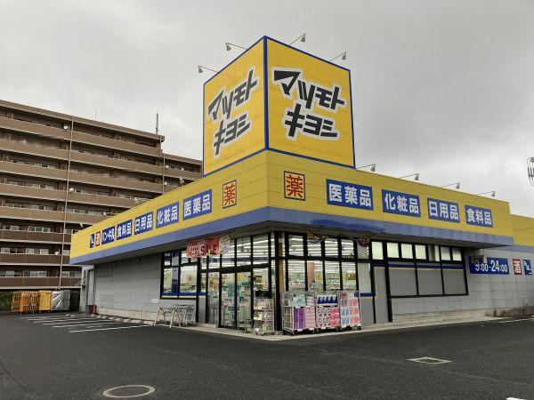 マツモトキヨシ佐倉井野店 630m 寫真撮影日：2024-10-25