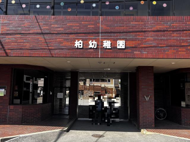 柏幼稚園 650m 寫真撮影日：2025-06-08