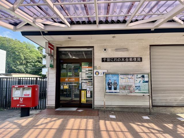 千葉にれの木臺(tái)郵便局 460m 寫真撮影日：2025-08-24