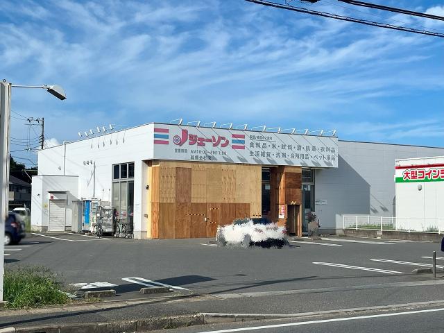 ジェーソン船橋金杉店 120m 寫真撮影日：2025-10-19