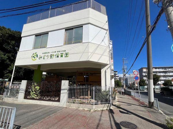 みどり野保育園 180m 寫真撮影日：2025-01-20
