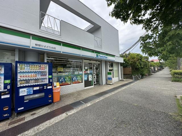 ファミリーマート柳屋ひよどり臺店 159m 寫真撮影日：2025-06-07