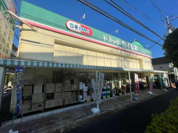 ドラックセイムズ太田窪店 420m 寫真撮影日：2024-11-24 