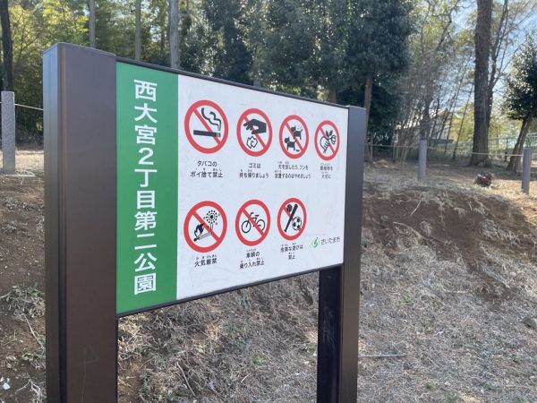 西大宮2丁目第二公園 250m 寫真撮影日：2025-03-01 
