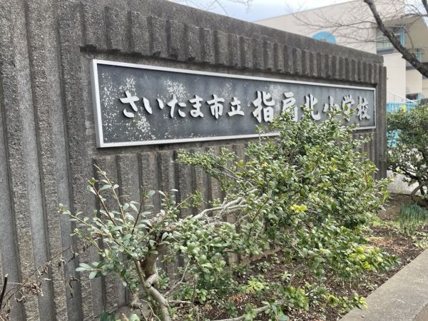 さいたま市立指扇北小學校 880m 寫真撮影日：2025-03-01 