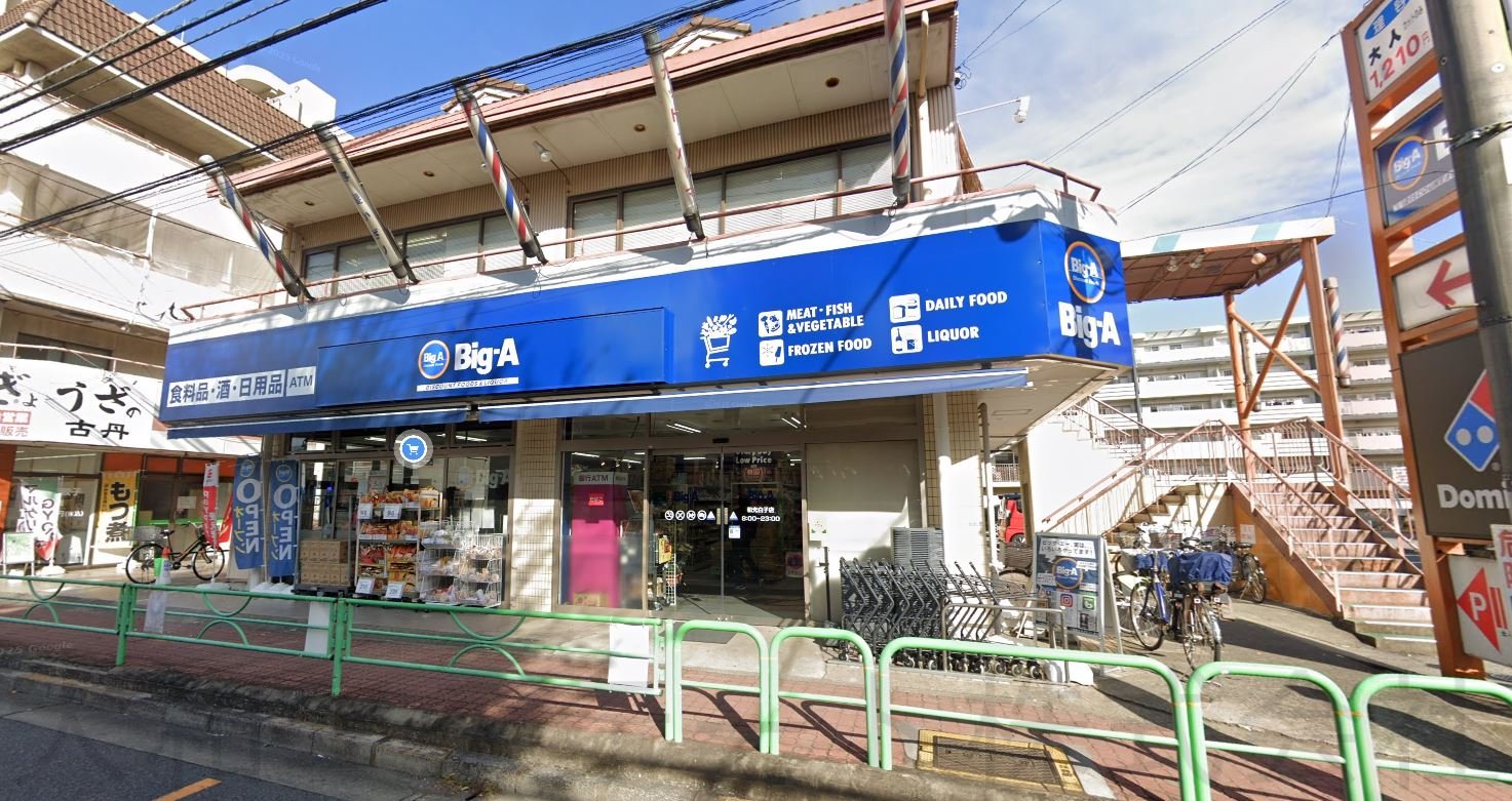 ビッグ?エー和光白子店 約850m