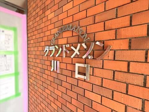 館銘板＿２０２５年１０月撮影