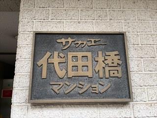 マンション名