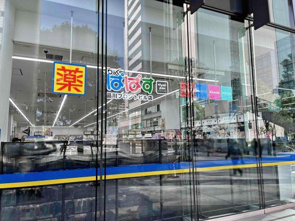 薬局 どらっくぱぱす 品川フロントビル店 450m 寫真撮影日：2024-03-13