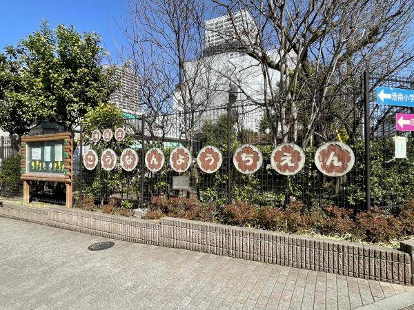 港區立港南幼稚園 160m 寫真撮影日：2024-03-13