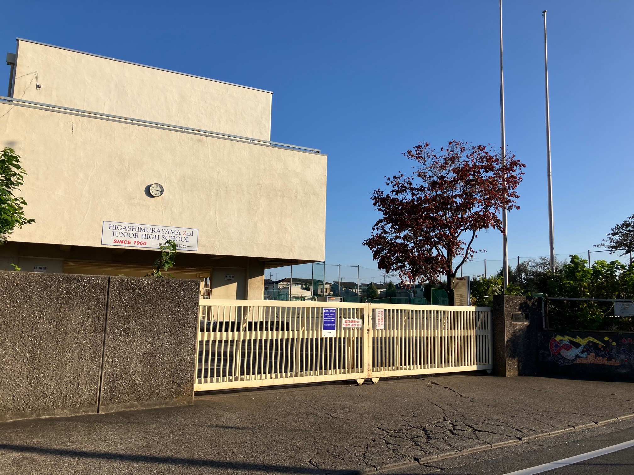 東村山市立東村山第二中學(xué)校：徒歩11分（2024年11月撮影）