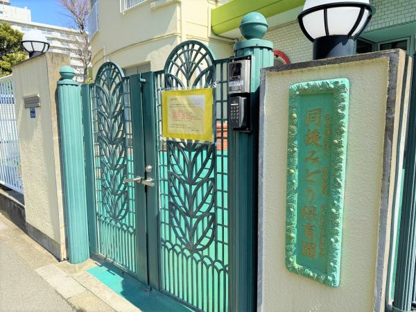 同援みどり保育園  550m 寫真撮影日：2025-04-07 