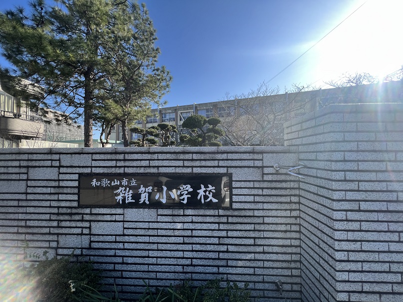 和歌山市立雑賀小學(xué)校　約７５０ｍ 寫(xiě)真撮影日：2/27/23, 12:00?AM