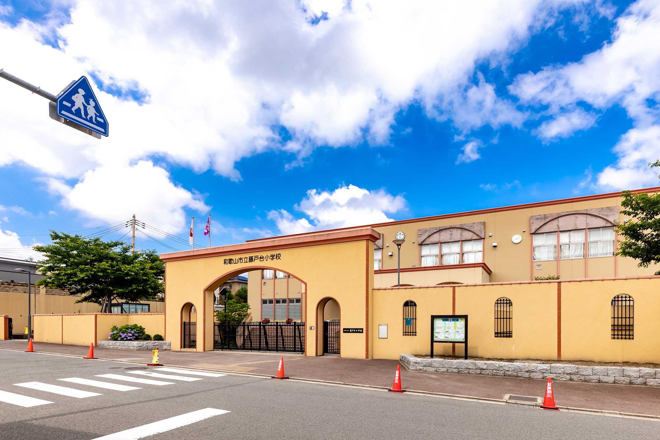 和歌山市立藤戸臺小學校：徒歩4分（約300ｍ）2024年9月撮影