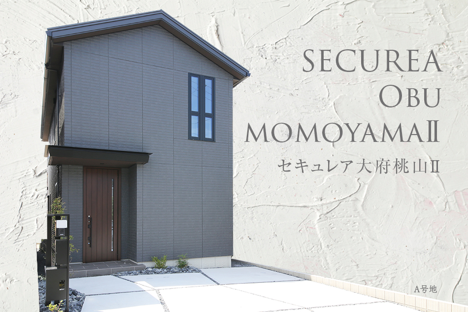 セキュレア大府桃山II　(分譲住宅)