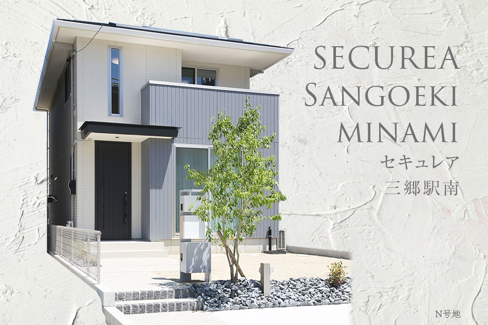 セキュレア三郷駅南　(分譲住宅)