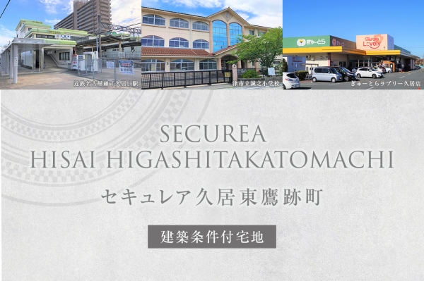 セキュレア久居?xùn)|鷹跡町