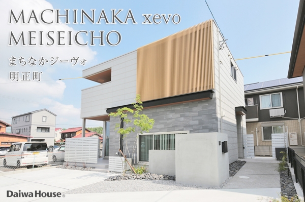 まちなかジーヴォ明正町(分譲住宅)