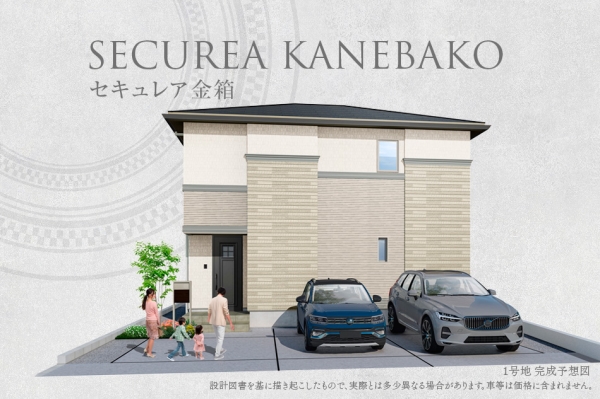 セキュレア金箱 (分譲住宅)