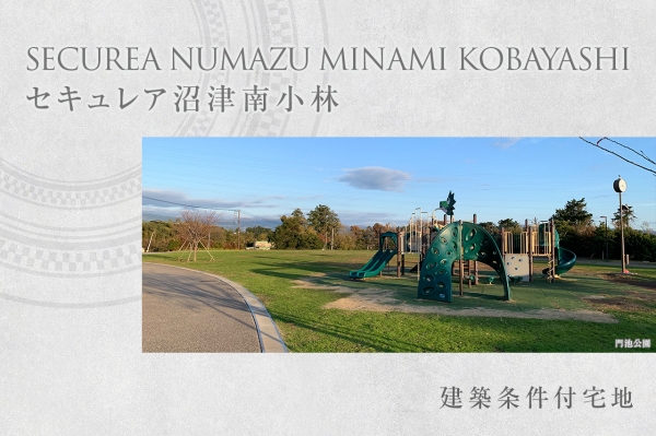 セキュレア沼津南小林
