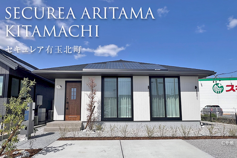 セキュレア有玉北町