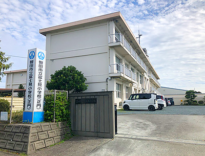 磐田市立富士見小學(xué)校