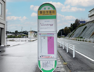 遠(yuǎn)鉄バス「磐田學(xué)園前」バス停