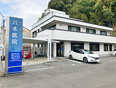 八木醫院