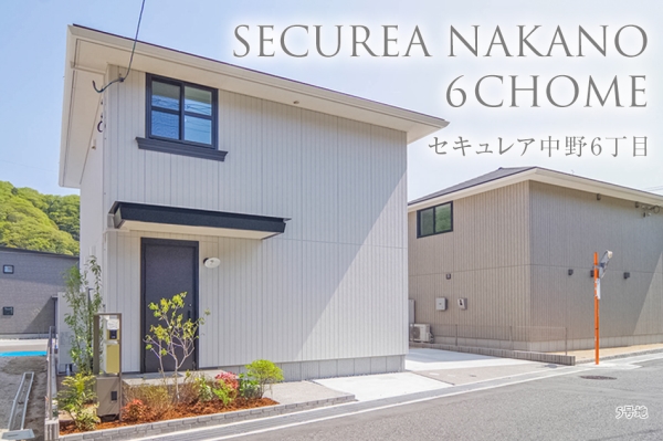 セキュレア中野6丁目(分譲住宅)