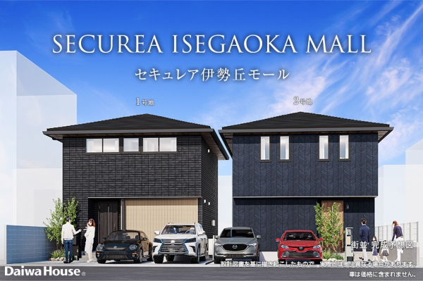 セキュレア伊勢丘モール(分譲住宅)