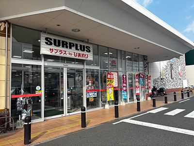 スーパードラッグひまわり サプラス緑町