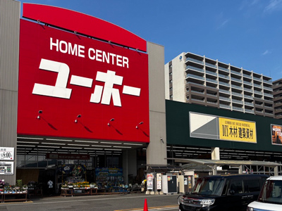 ユーホー 緑町店