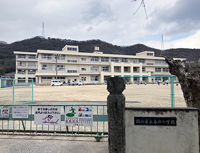 福山市立春日小學校