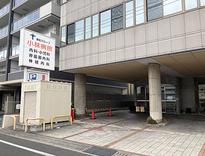 小林病院
