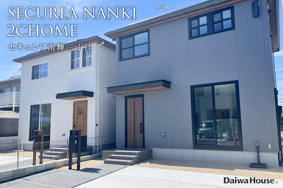 セキュレア南輝二丁目