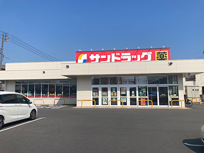 サンドラッグ　岡山並木町店