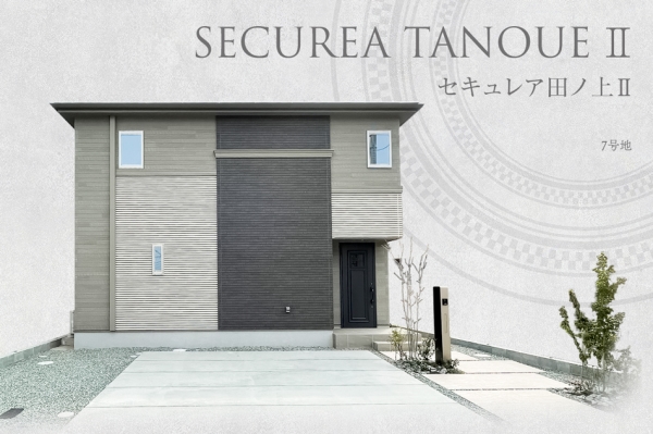 セキュレア田ノ上II
