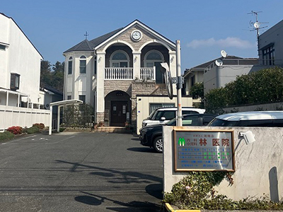 林醫院