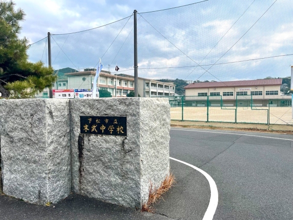 下松市立末武中學校