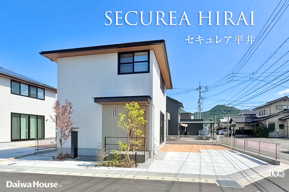 セキュレア平井(分譲住宅)