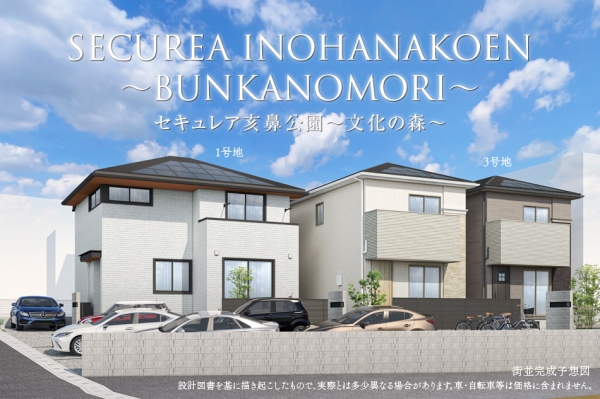 セキュレア亥鼻公園～文化の森～　(分譲住宅)