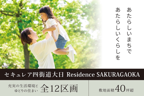 セキュレア四街道大日