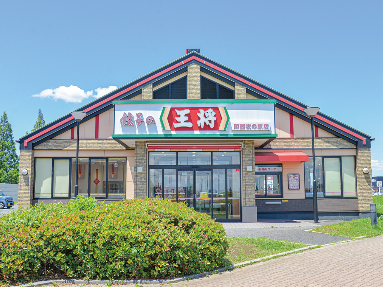 餃子の王將 印西牧の原店