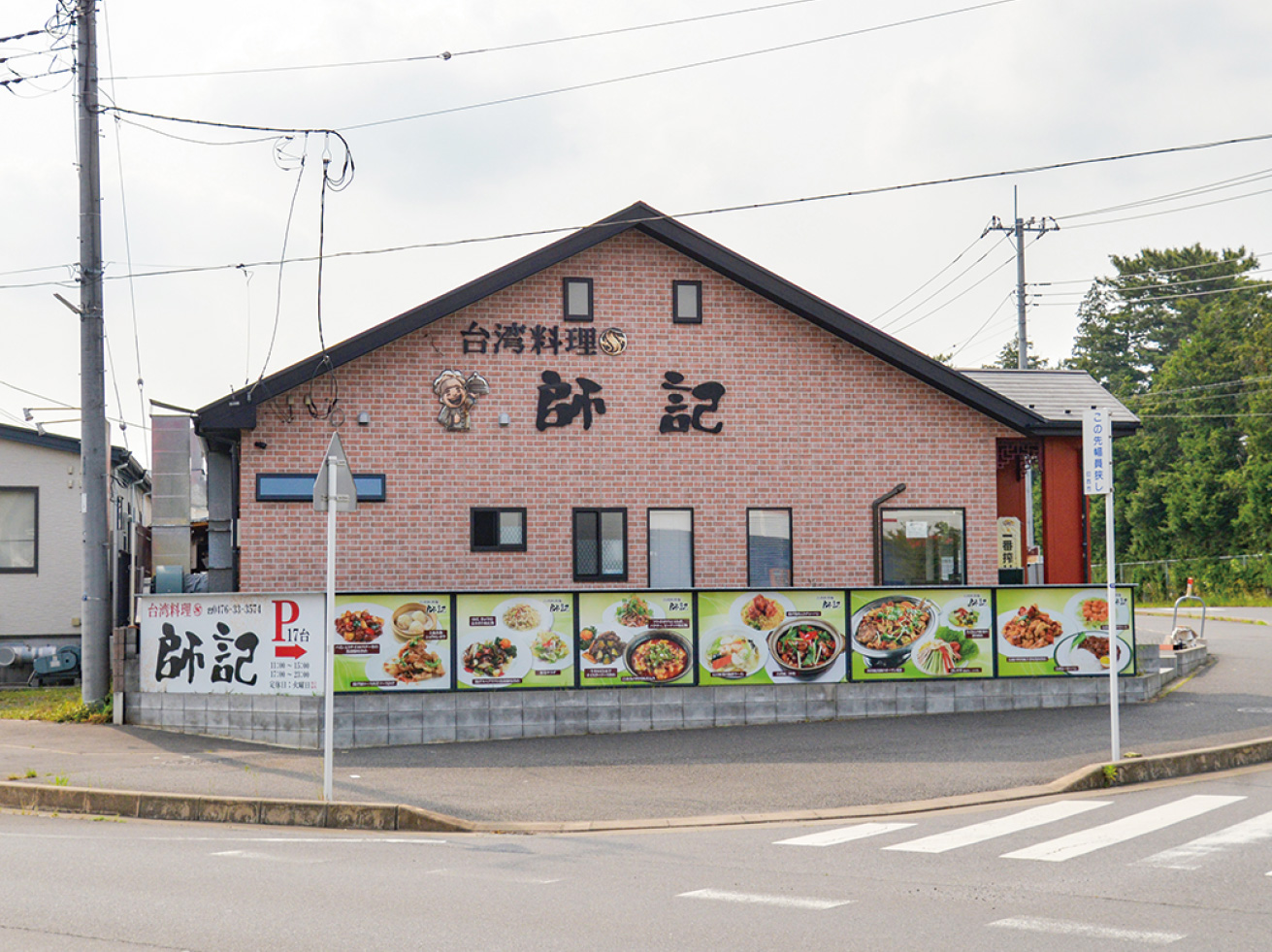 臺灣料理 師記