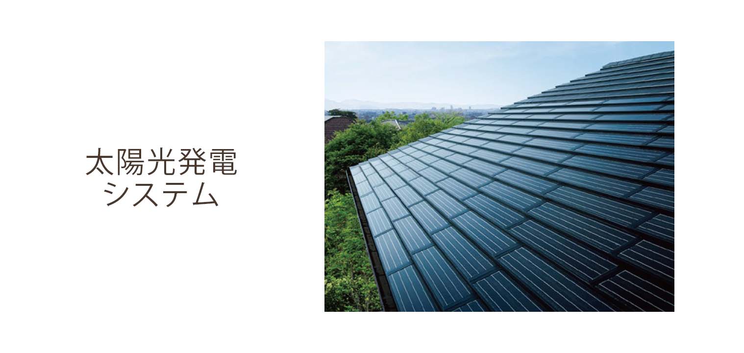 太陽光発電システム