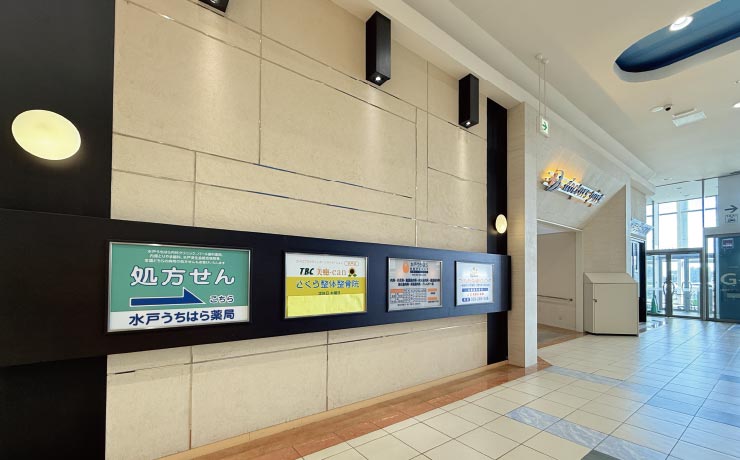 イオンモール水戸內(nèi)原ドクターズポート