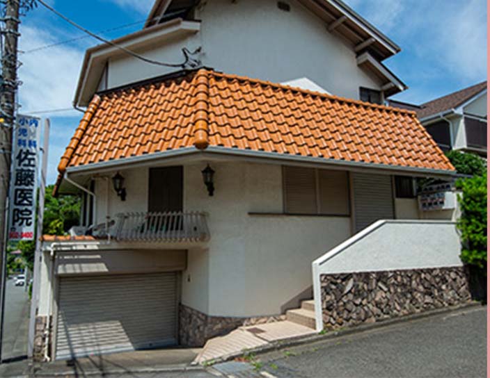 佐藤醫院