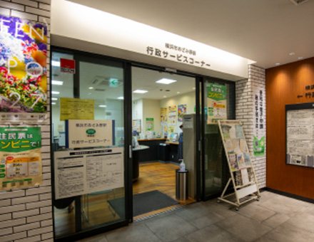 あざみ野駅行政サービスコーナー